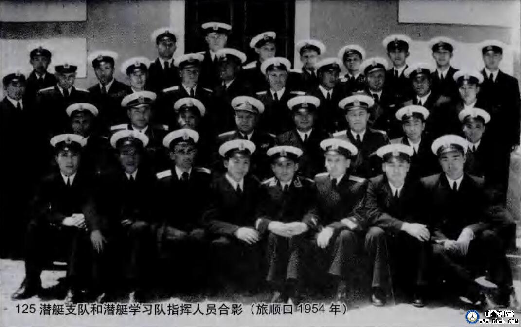 俄潜艇军官回忆中国潜艇部队创建