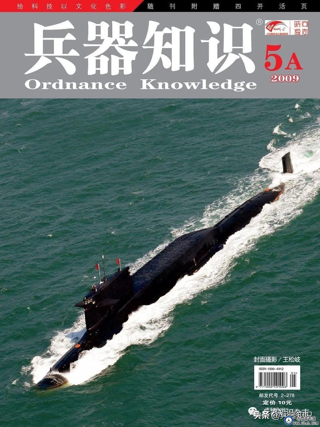 人民海军潜艇盘点 —— 水下蛟龙和国之重器 人民海军潜艇盘点 —— 水下蛟龙和国之重器