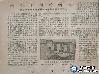 由一篇文章想起的关于我和王晋生的往事