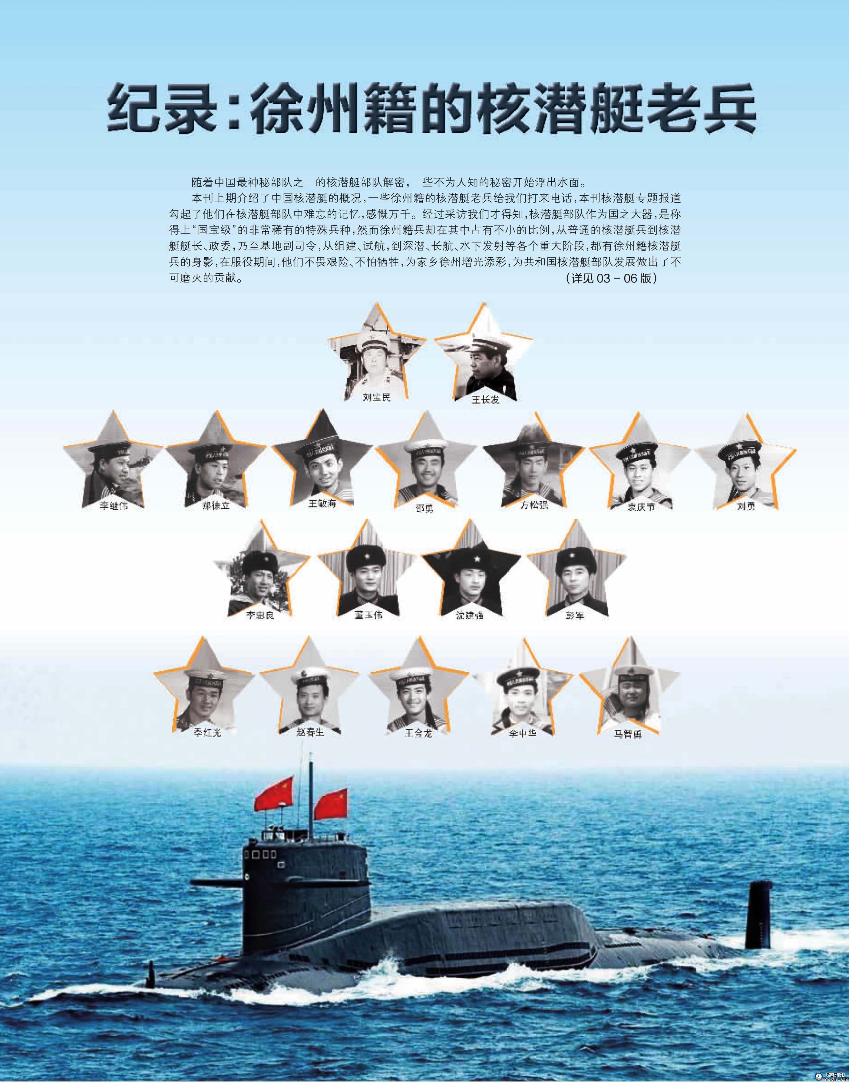 热血铸就共和国水下长城 —— 听核潜艇上的徐州老兵讲述那过去的故事